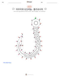 마우이와 낚싯바늘 - 폴리네시아 인쇄 가능한 워크시트 미리보기