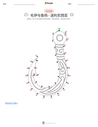 毛伊与鱼钩 - 波利尼西亚 可打印工作表预览