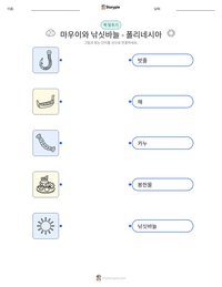 마우이와 낚싯바늘 - 폴리네시아 인쇄 가능한 워크시트 미리보기