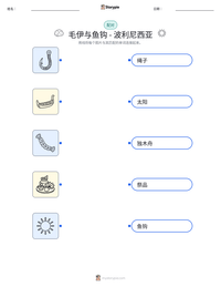 毛伊与鱼钩 - 波利尼西亚 可打印工作表预览