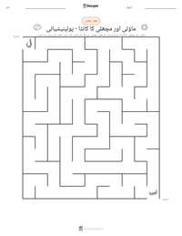 ماؤئی اور مچھلی کا کانٹا - پولینیشیائی پرنٹ کرنے کے قابل ورکشیٹ کا پیش نظارہ