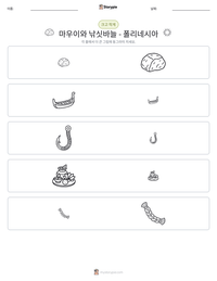 마우이와 낚싯바늘 - 폴리네시아 인쇄 가능한 워크시트 미리보기