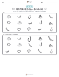 마우이와 낚싯바늘 - 폴리네시아 인쇄 가능한 워크시트 미리보기
