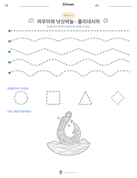 마우이와 낚싯바늘 - 폴리네시아 인쇄 가능한 워크시트 미리보기