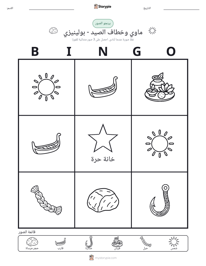 بينغو الصور