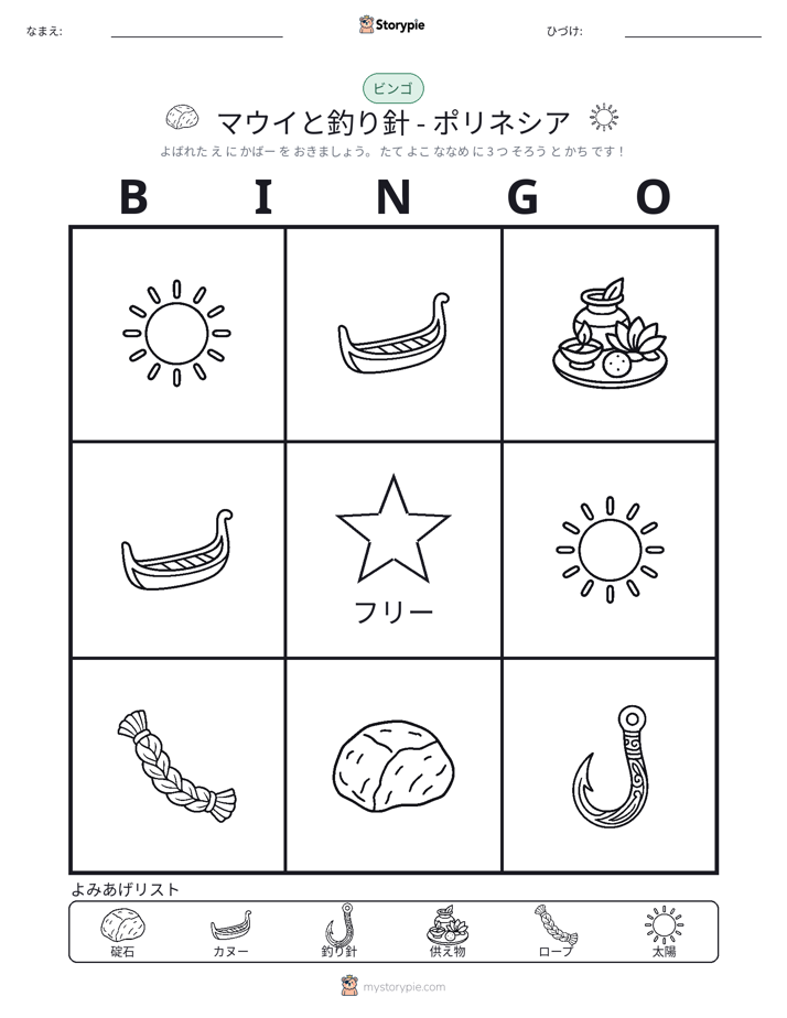 ピクチャービンゴ