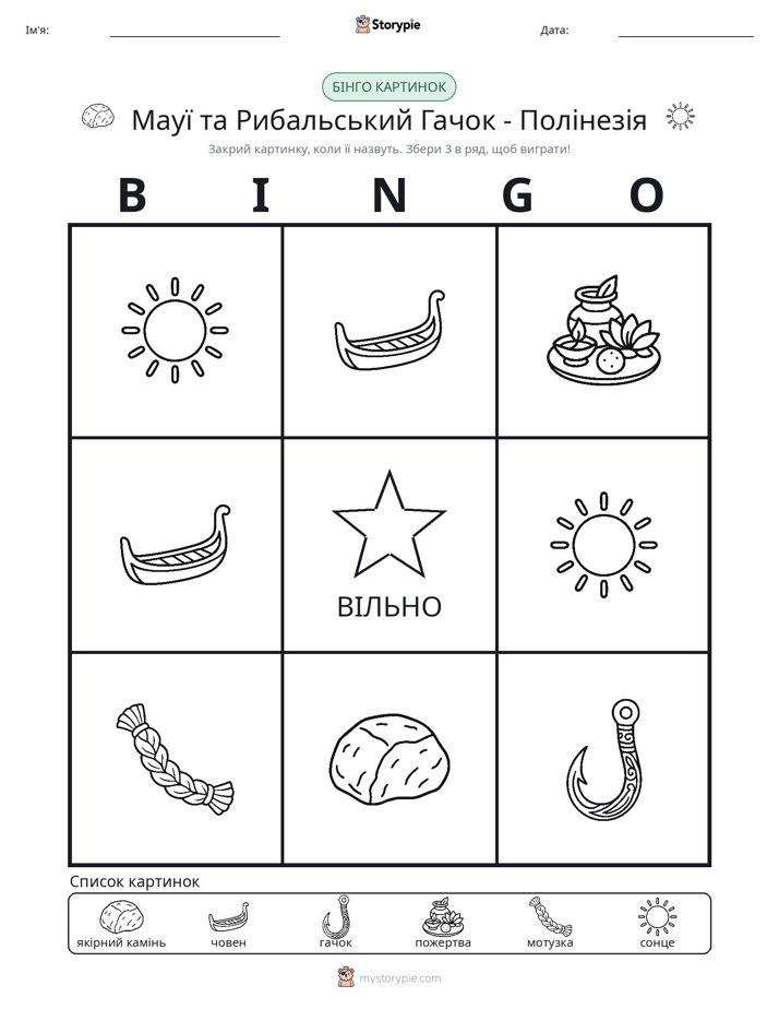 Бінго з Малюнками