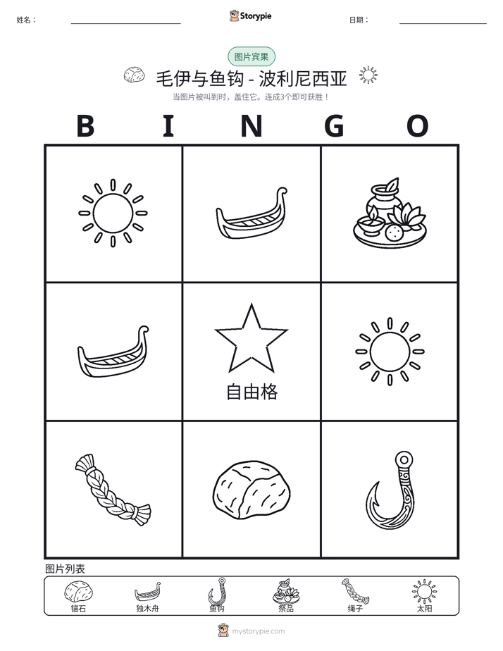 图片宾果