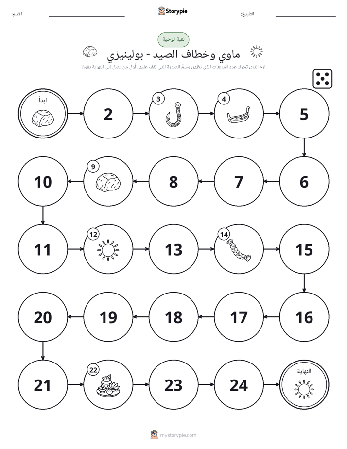 لعبة لف و تحرك