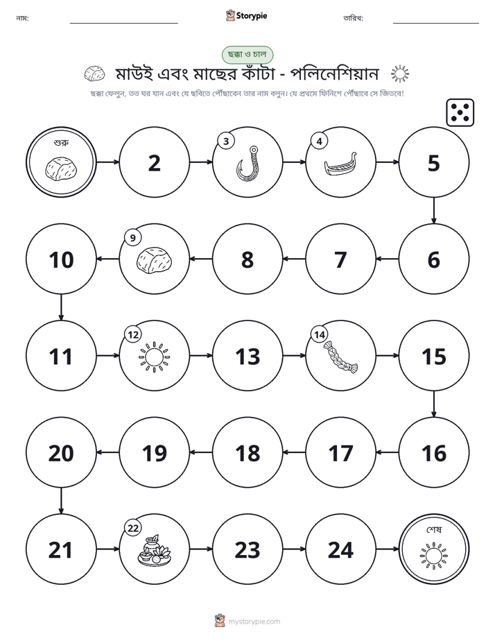 রোল & মুভ গেম