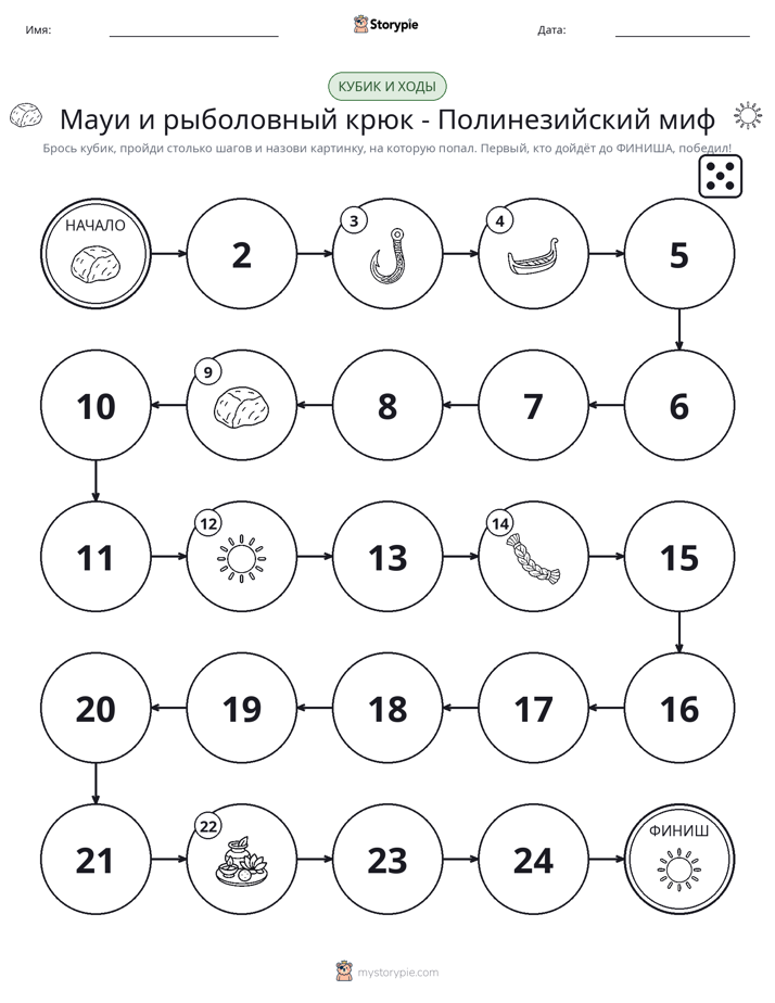 Игра: катай и двигайся