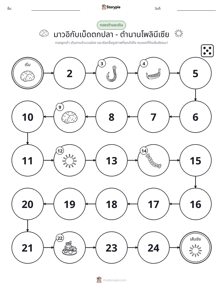 เกมโรล & เคลื่อนที่