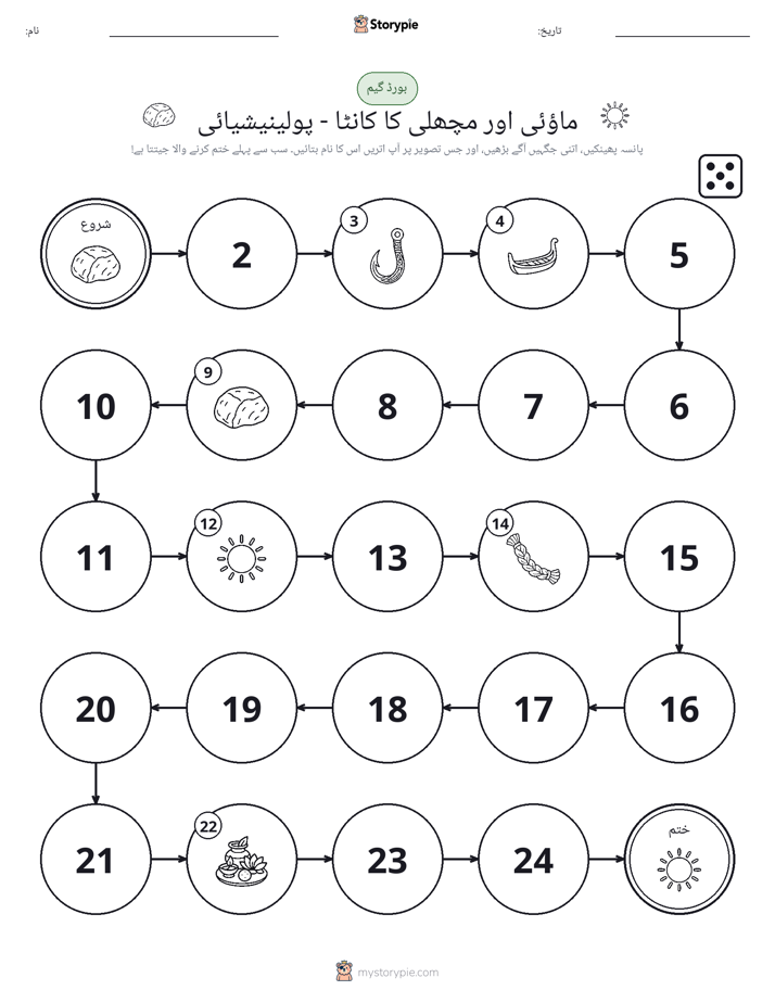 رول اور منتقل کریں کھیل