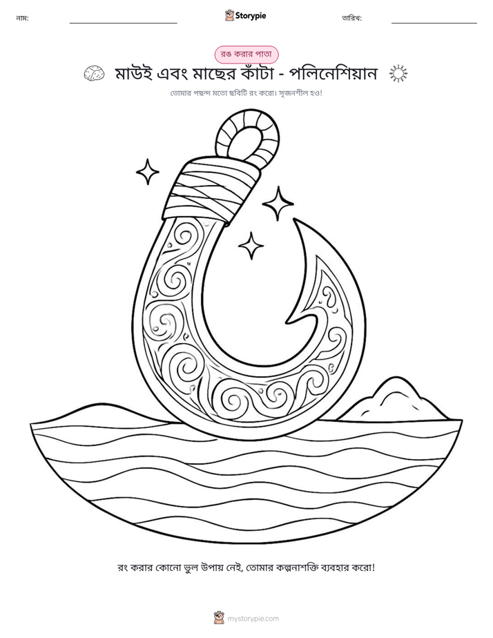 রঙ করার পৃষ্ঠা