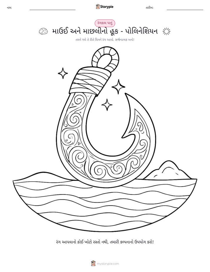 રંગભરવા પાનું