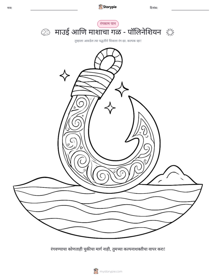 रंगवण्याचा पृष्ठ