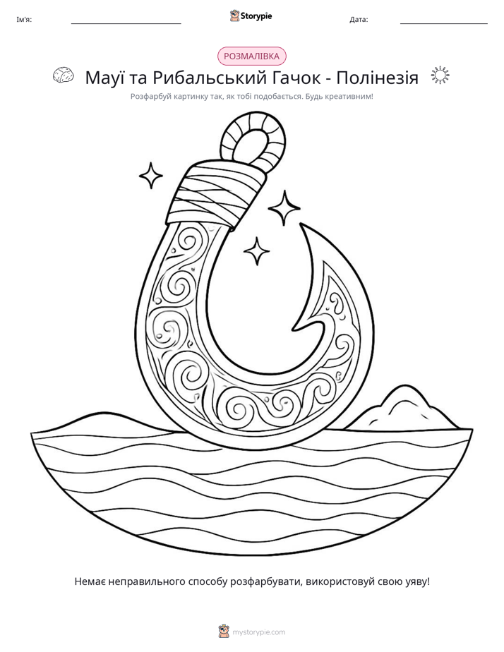 Розмальовка