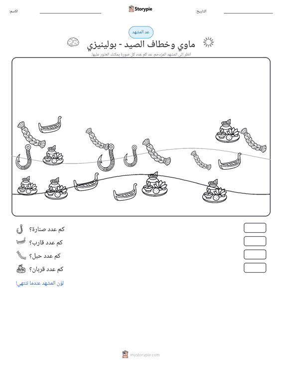 مشهد العد