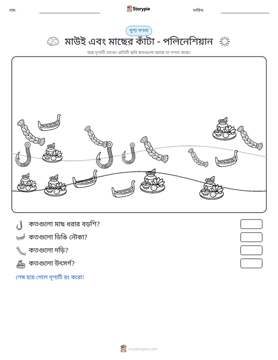গণনা দৃশ্য