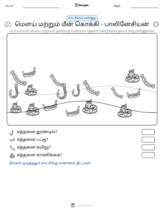 எண்ணிக்கை காட்சி