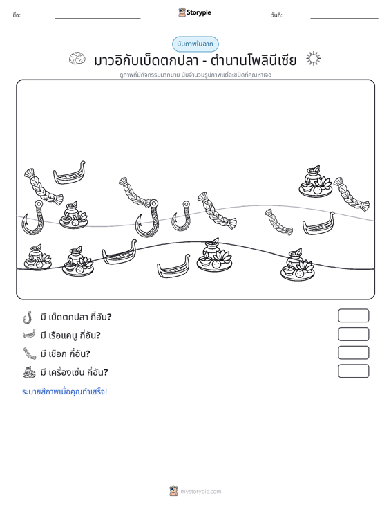 ฉากการนับ