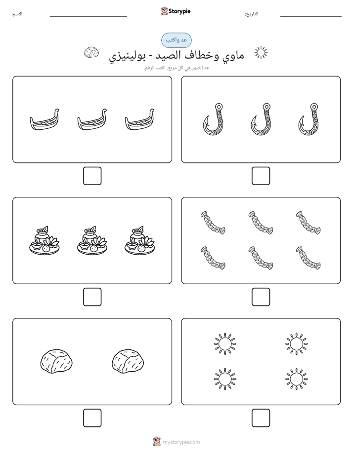 عد و اكتب