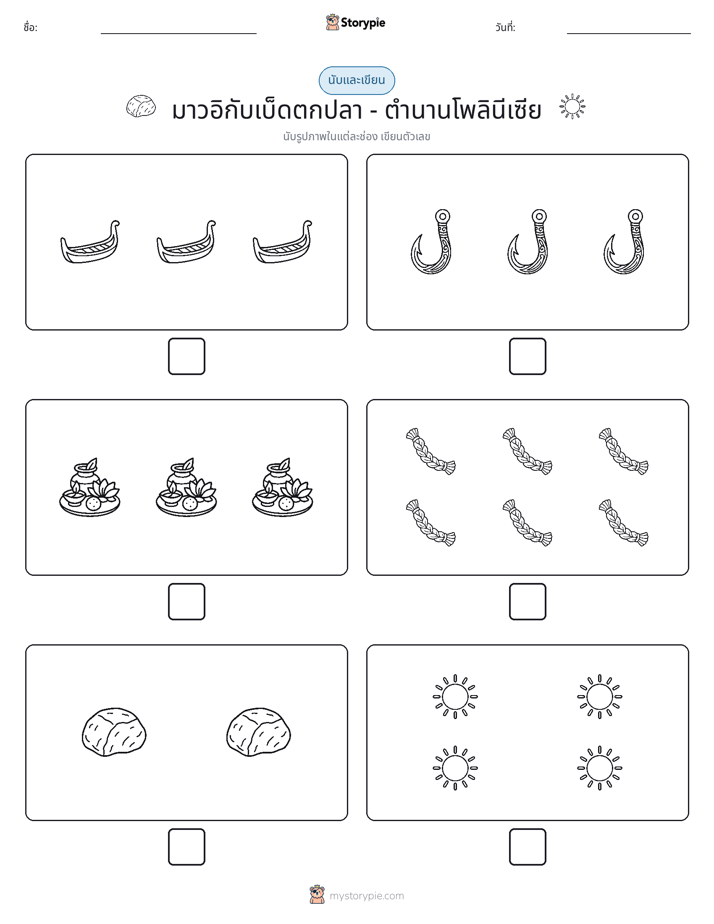 นับ & เขียน