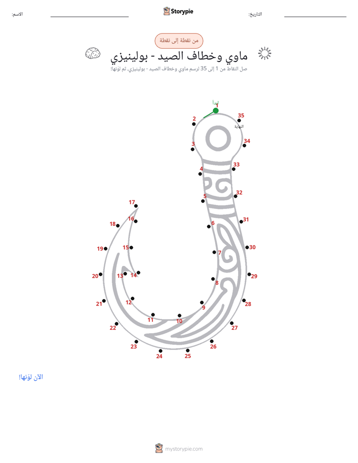 نقطة إلى نقطة