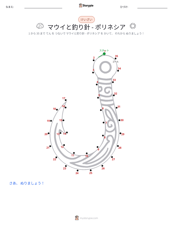 点つなぎ