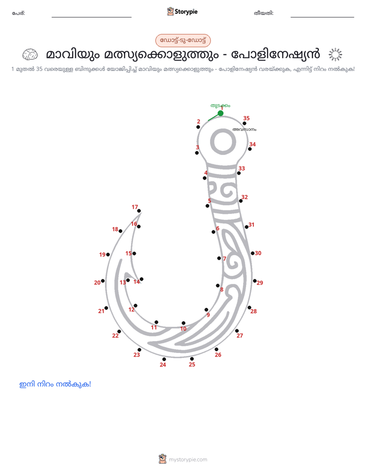 ഡോട്ട് ടു ഡോട്ട്