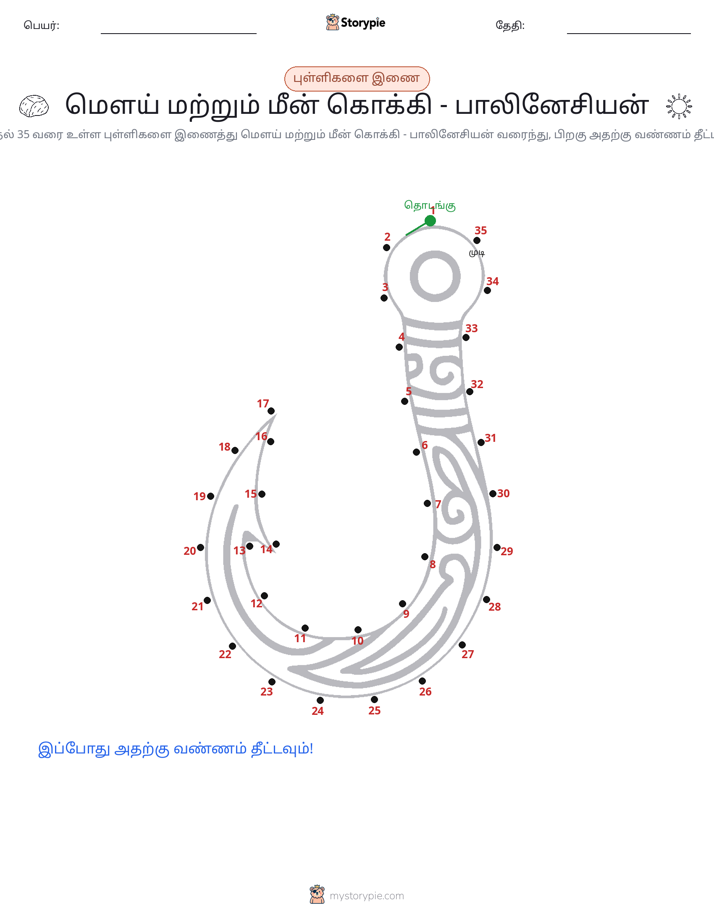 முத்து இணைப்பு