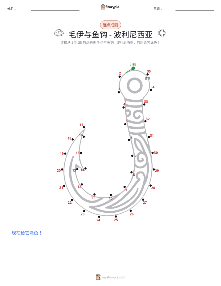 连点成线