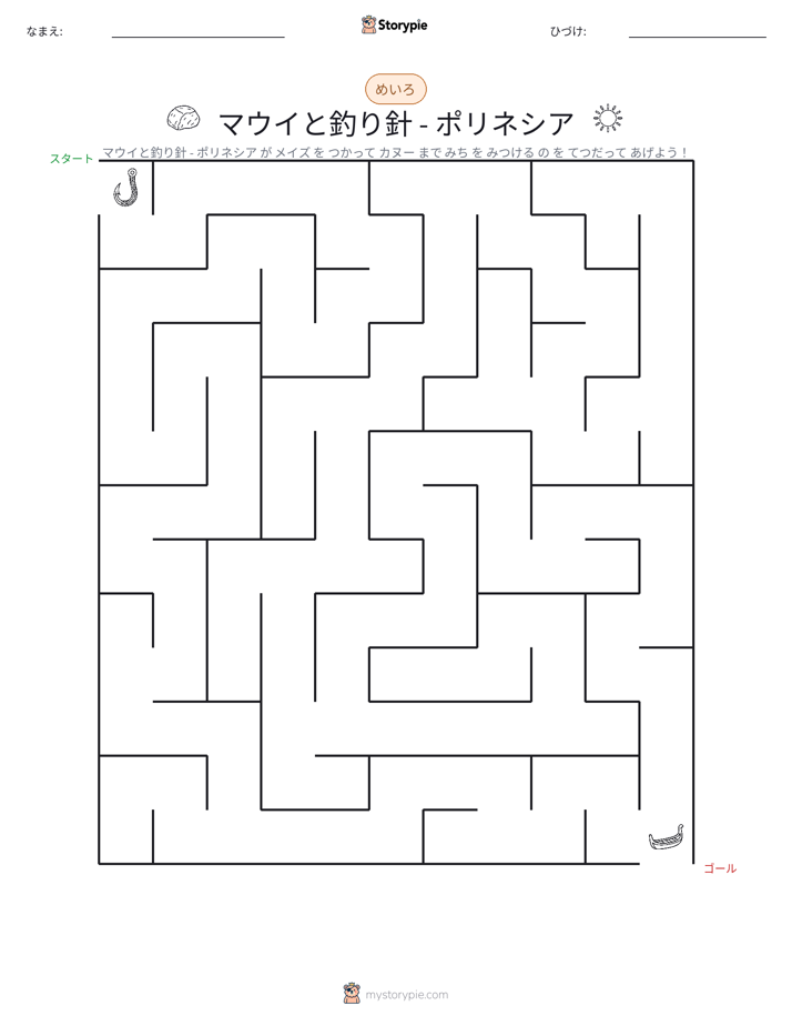 迷路