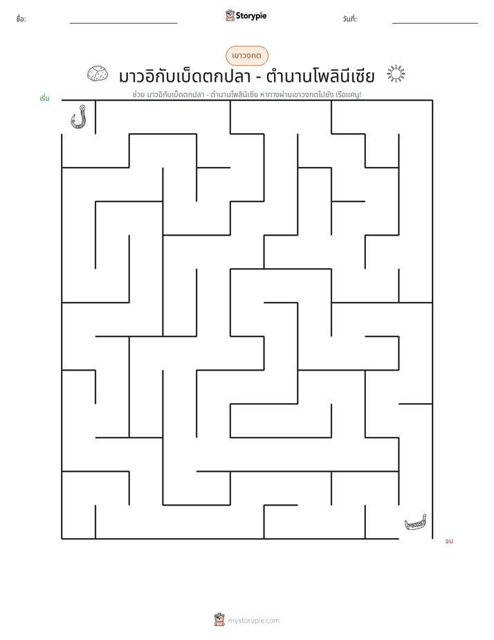 เขาวงกต