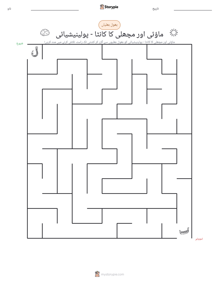 بھول بھلیاں