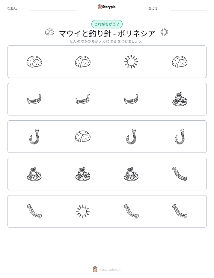 異なるものを見つけよう