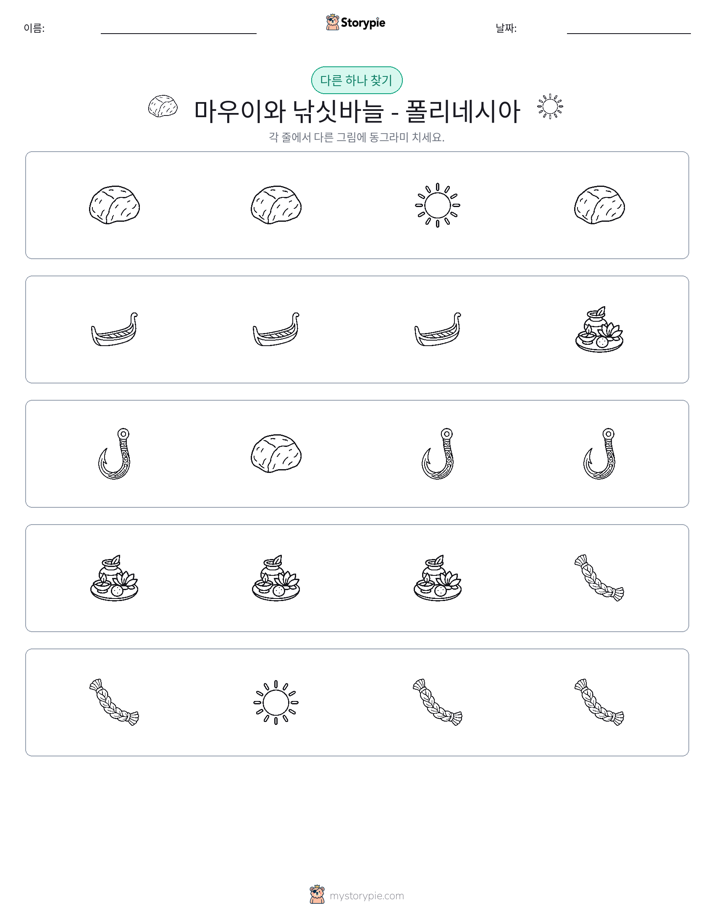 이상한 것 찾기