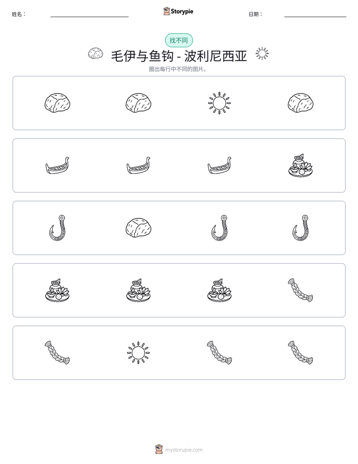找不同