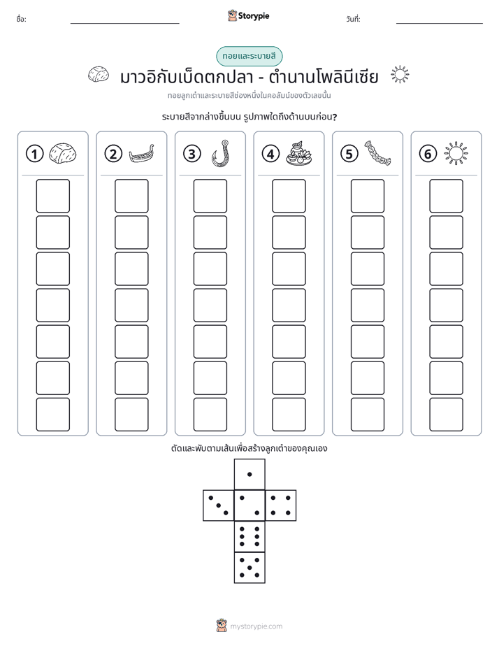 โรล & สี