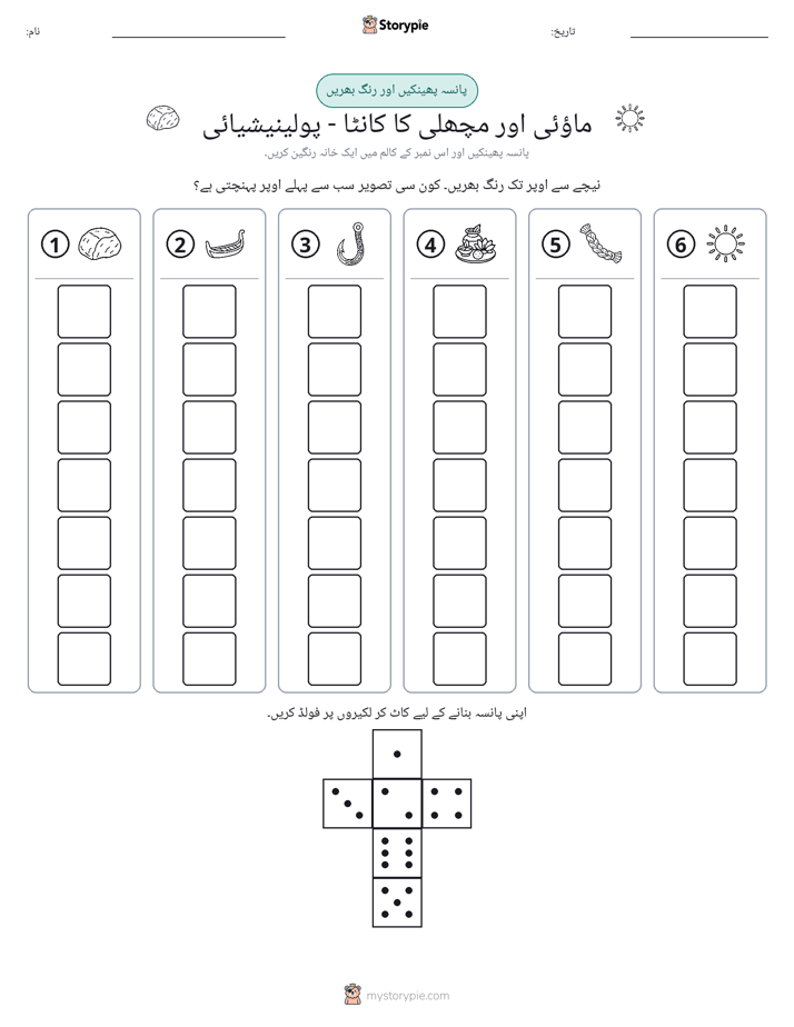 رول اور رنگ