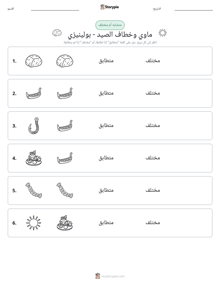 نفس أو مختلف