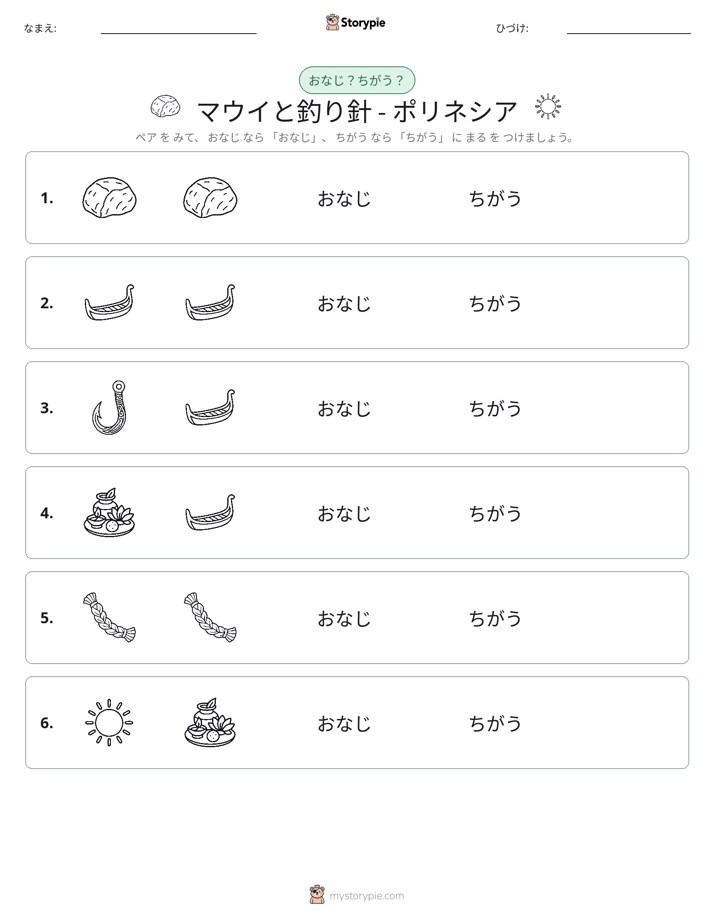 同じか違うか