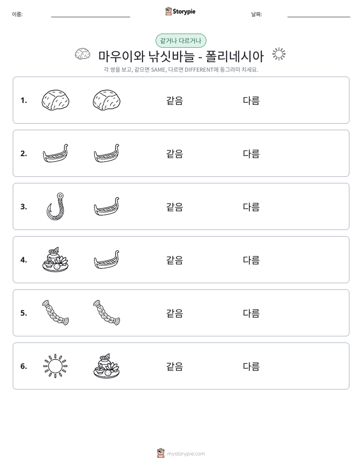 같은 것 또는 다른 것