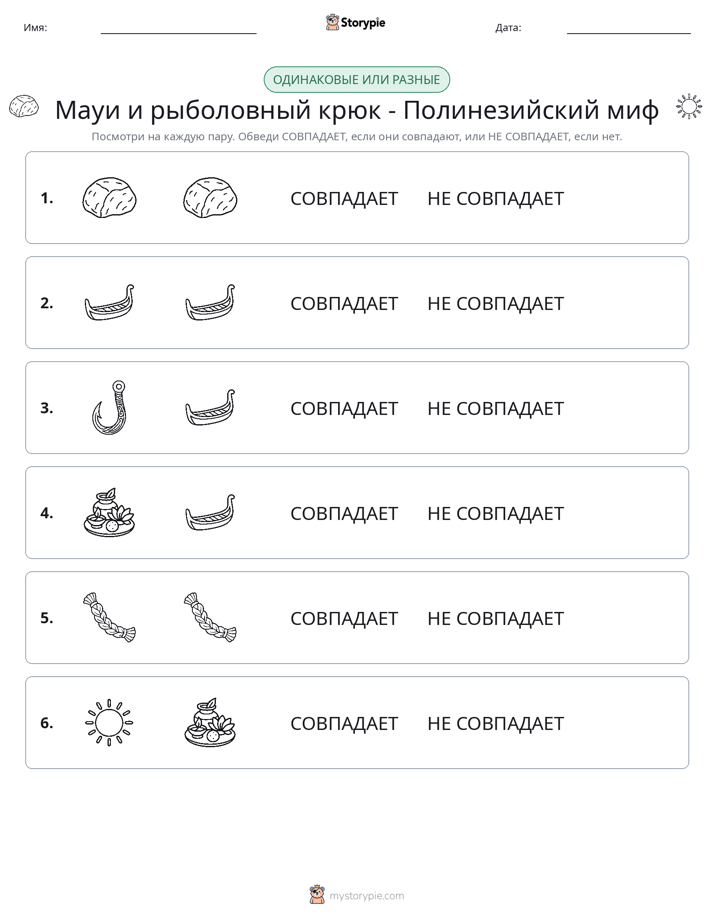 Одинаковое или разное