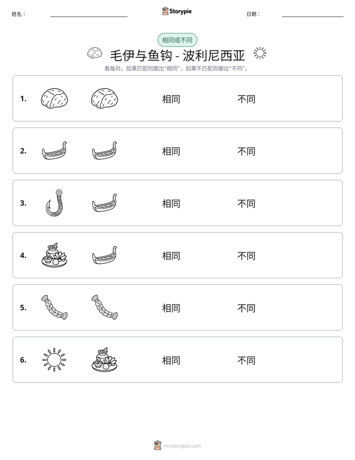 相同或不同