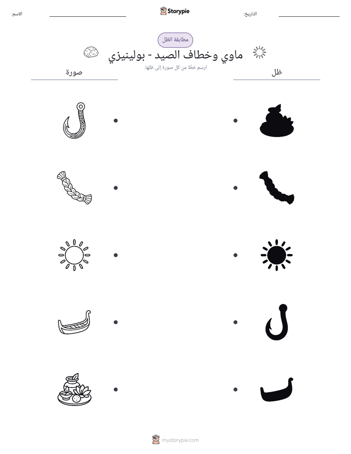 مطابقة الظل