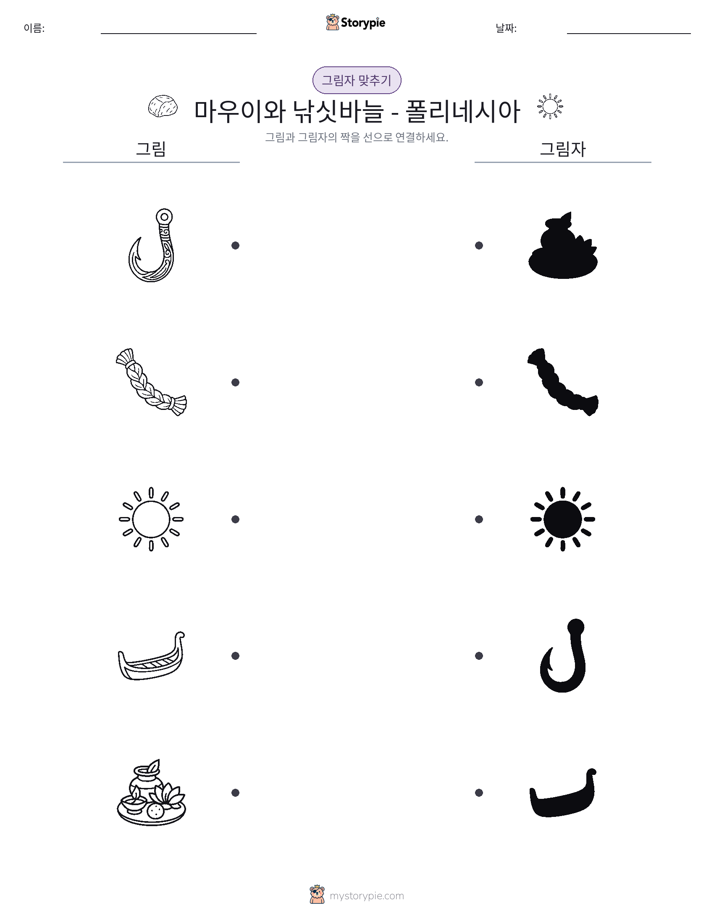그림자 맞추기