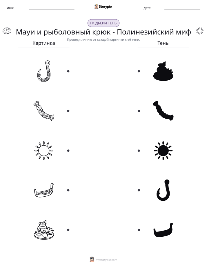 Сопоставление теней