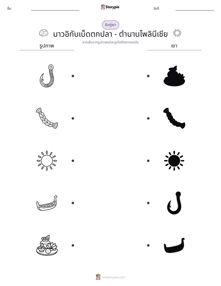 จับคู่เงา
