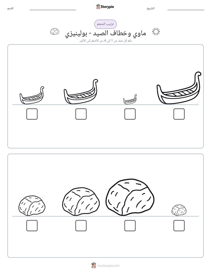ترتيب الحجم